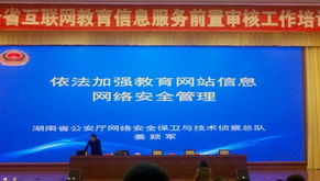 全省互聯(lián)網(wǎng)教育信息服務前置審核工作培訓 規(guī)范發(fā)展，促進服務優(yōu)化